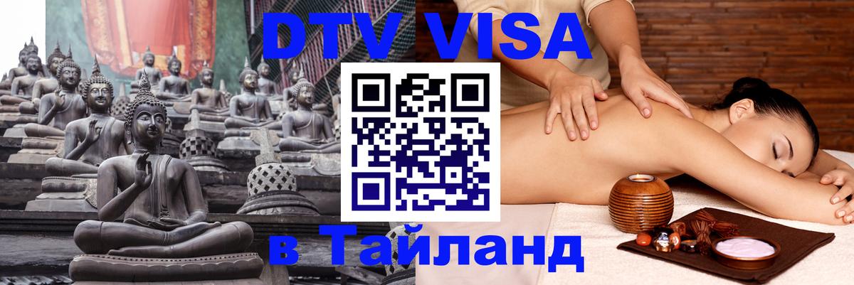 Оформление DTV визы под ключ: стоимость и тарифы, только загранпаспорт - Ханты-Мансийск 